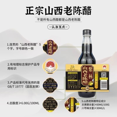 紫林8年陈山西老陈醋500ml酿造食醋GB/T19777无防腐剂山西产6.5度图3