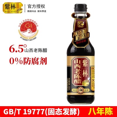 紫林8年陈山西老陈醋500ml酿造食醋GB/T19777无防腐剂山西产6.5度图2
