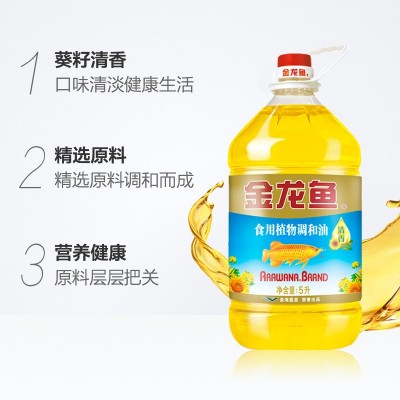金龙鱼葵花籽食用调和油5L桶装清香型植物油食用油厨房粮油家用油图3