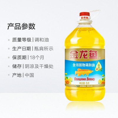 金龙鱼葵花籽食用调和油5L桶装清香型植物油食用油厨房粮油家用油图2