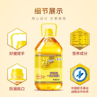 福临门非转基因一级大豆油食用油5L*4桶正品整箱团购优质家用餐饮图2