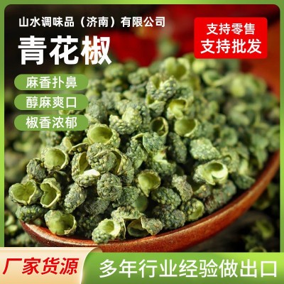 定制花椒麻椒藤椒干杂香料调料包青花椒藤椒火锅麻辣香锅调料包图2