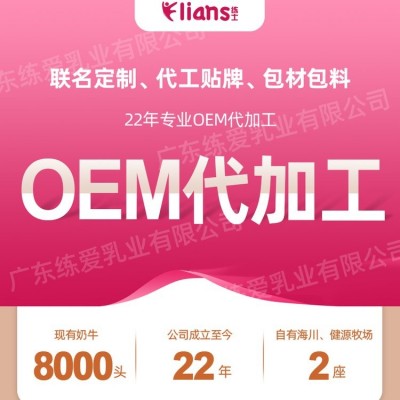 练士牛奶OEM全国代加工 贴牌定制纯牛奶鲜奶酸奶乳酸菌饮品图2