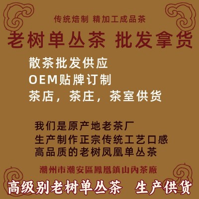 蜜兰香 探心焙蜜香茶 凤凰镇山内茶厂 凤凰单枞茶 批发拿货图2