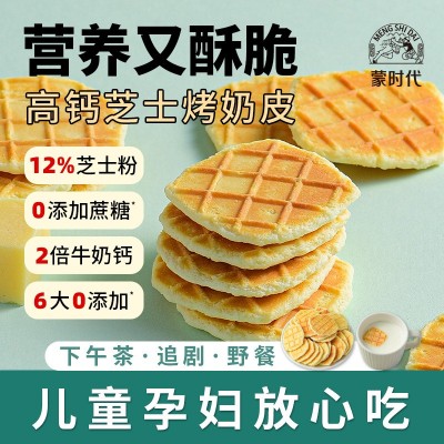 高钙芝士烤奶皮内蒙古特产鲜烤奶皮子孕妇儿童健康营养无蔗 糖零食图3