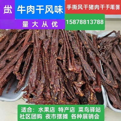五香 麻辣 香辣 孜然辣 孜然不辣五种口味 牛肉干风味