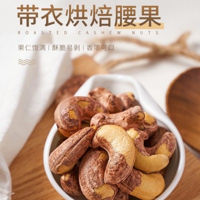 越南盐焗带皮腰果生腰果批发坚果零食店小吃干果炭烧腰果仁直销图3
