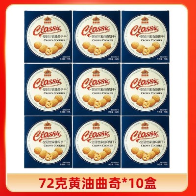 丹麦风味原装72g婚庆伴手礼喜饼年货节零食皇冠世家黄油曲奇饼干图5