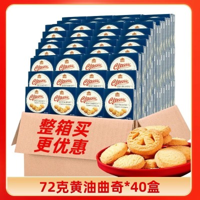 丹麦风味原装72g婚庆伴手礼喜饼年货节零食皇冠世家黄油曲奇饼干图3