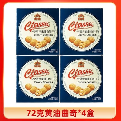 丹麦风味原装72g婚庆伴手礼喜饼年货节零食皇冠世家黄油曲奇饼干图4