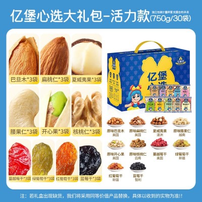 亿堡心选30包每日坚果独立小包装礼盒无添加休闲零食混合干果图5