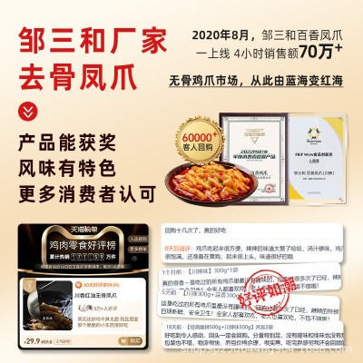 邹三和工厂无骨鸡爪批发5斤商超饭店小吃街摆摊无骨鸡爪2500g图4