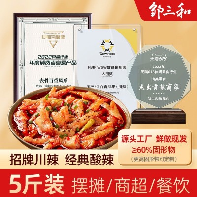 邹三和工厂无骨鸡爪批发5斤商超饭店小吃街摆摊无骨鸡爪2500g