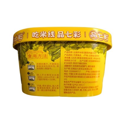 【品七彩云南特产好吃酸菜米线米粉粉丝桶装干拌源头厂家一次性碗图3