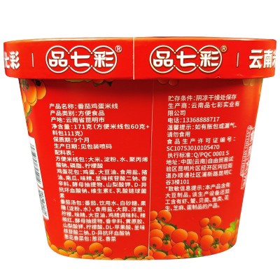 【品七彩】云南特产方便速食热水泡番茄鸡蛋过桥米线早餐宵夜新品图2