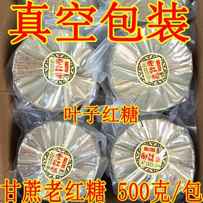 云南叶子红糖纯手工正宗纯正甘蔗原味大块食用老红糖独立包 装500g图5