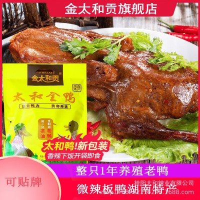 湖南郴州特产板鸭500g微辣手撕茶油太和鸭酱香味金太和贡整只送礼图5