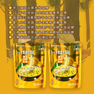 20袋/箱 343g/袋 菌汤过桥米线/云南鲜米线过桥米线/菌子菌汤米线图3
