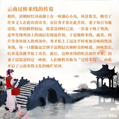 20袋/箱 343g/袋 菌汤过桥米线/云南鲜米线过桥米线/菌子菌汤米线图4