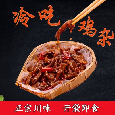 正宗川渝零小吃冷吃鸡杂麻辣解馋预制菜鸡肉零食即食特产下饭熟食图2