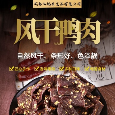 散装风干鸭肉干即食川西四川特产风干高原特产批发美味图2