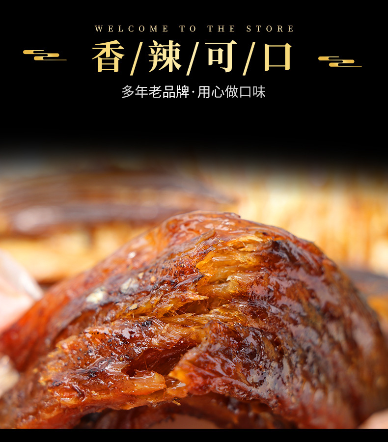 酱板鱼_03