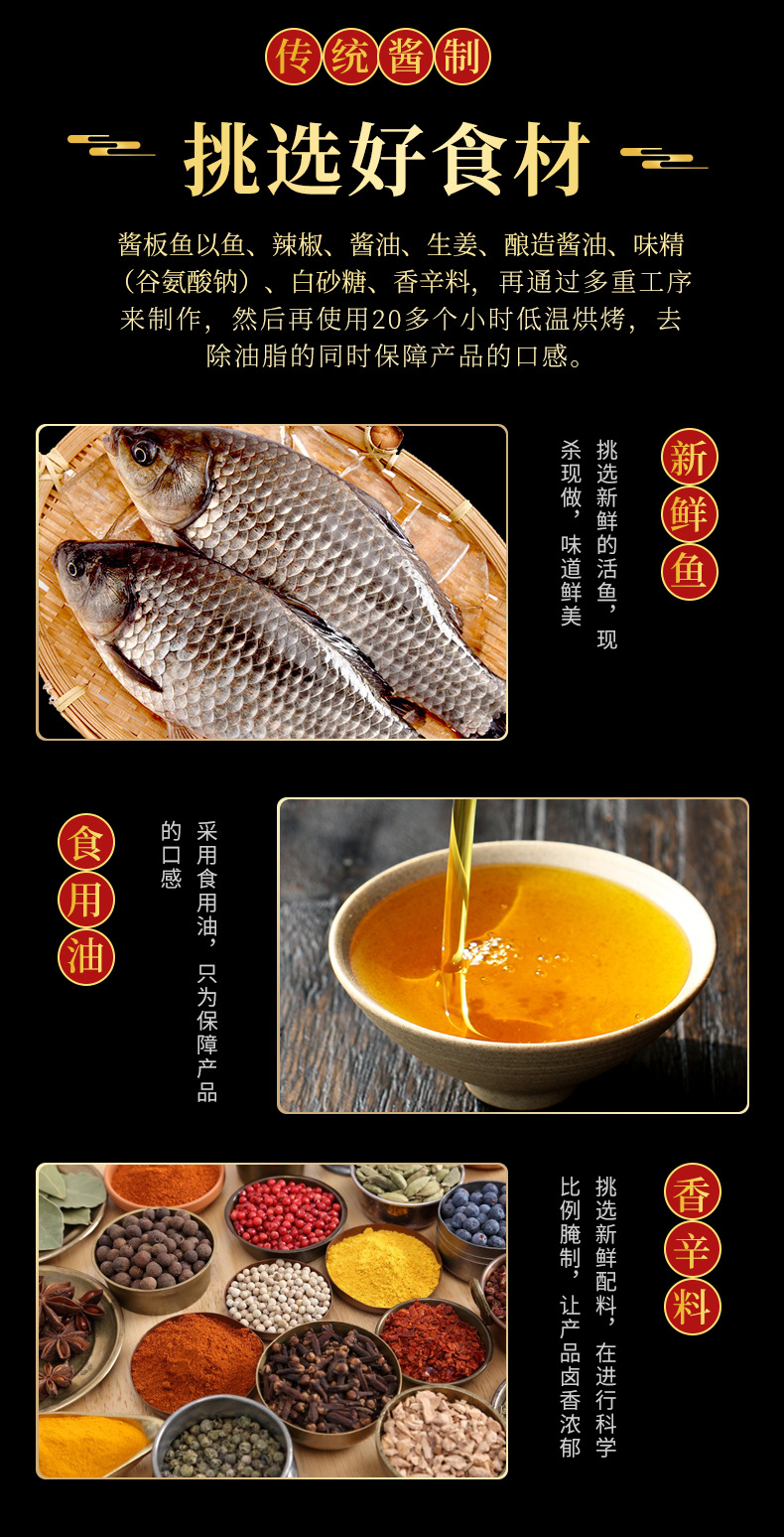酱板鱼_04