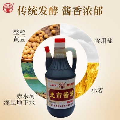先市酱油纯手工老式酿造非转基因黄豆酿造酱油黄豆油烧菜凉拌酱油图4