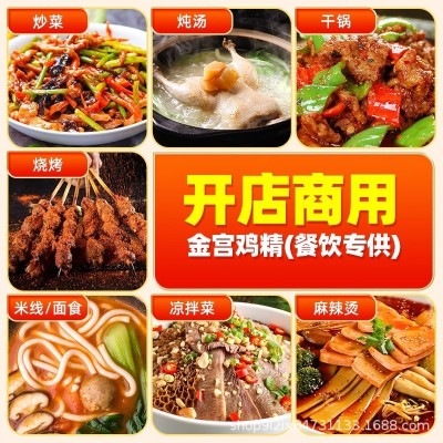 金宫鸡精商用大袋餐饮饭店专用调味料袋装整箱批发454克*20袋包邮图2