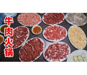 一整头牛煮清汤火锅！好吃吗？
