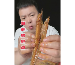 湖南腊鲢鱼好吃吗？