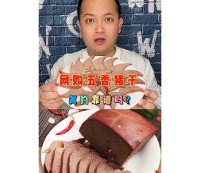 五香猪肝，有多少人不敢吃？