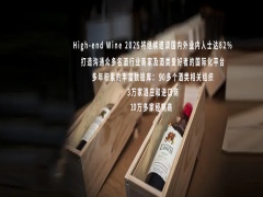 2025上海国际高端烈酒及啤酒展览会